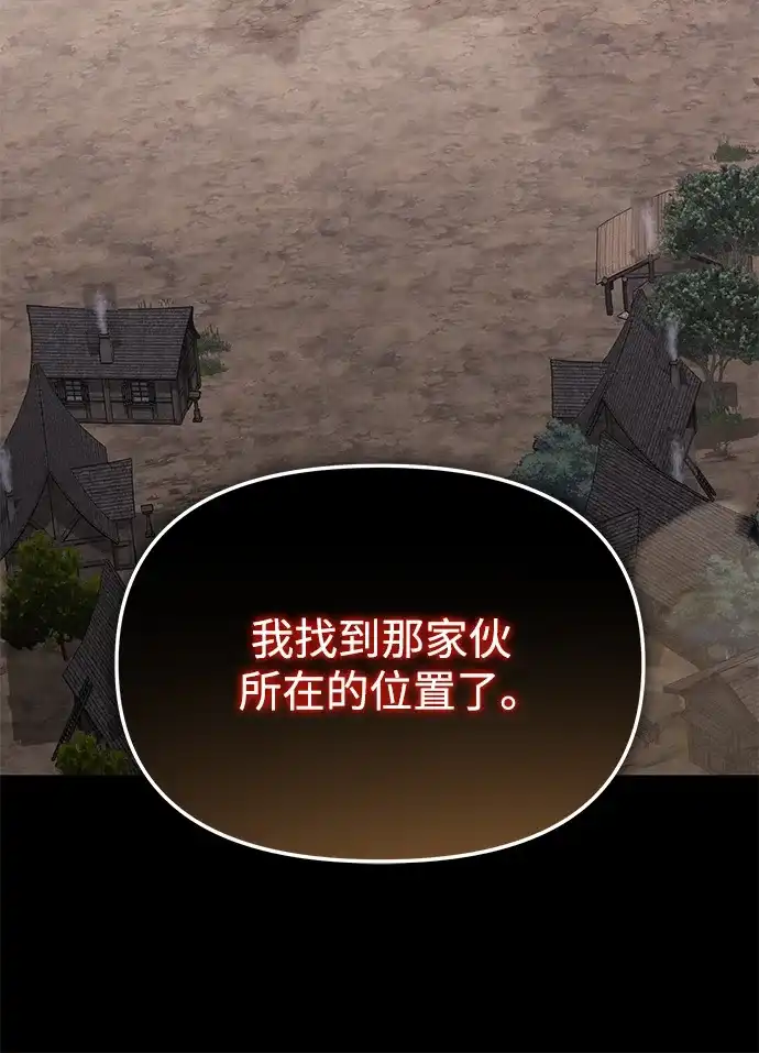 《身患绝症的天才黑暗骑士》第2季 第57话 第20页
