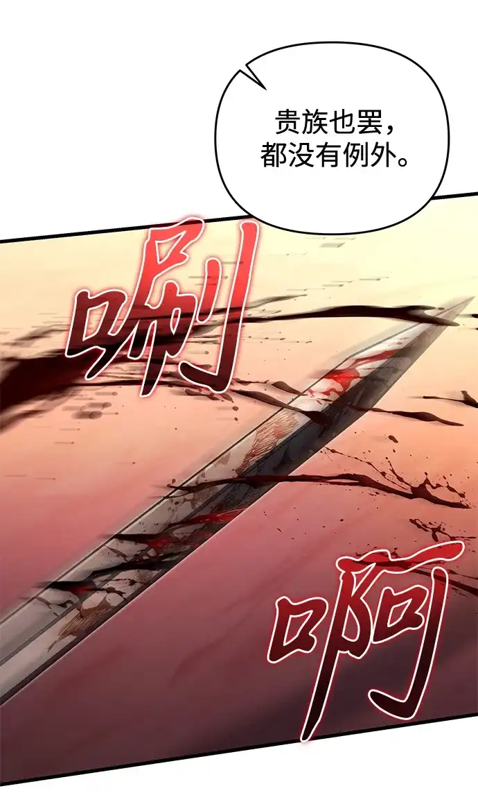 《身患绝症的天才黑暗骑士》第2季 第57话 第57页