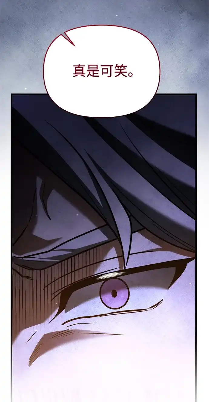 《身患绝症的天才黑暗骑士》第2季 第57话 第73页