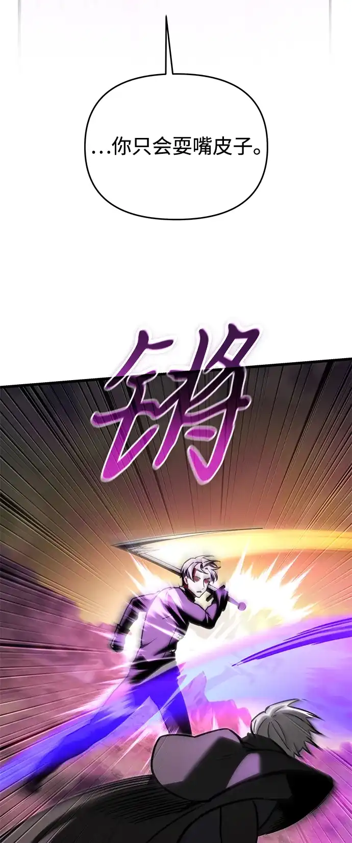 《身患绝症的天才黑暗骑士》第2季 第57话 第74页