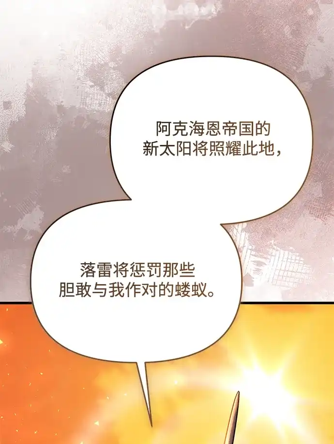 《身患绝症的天才黑暗骑士》第2季 第57话 第43页
