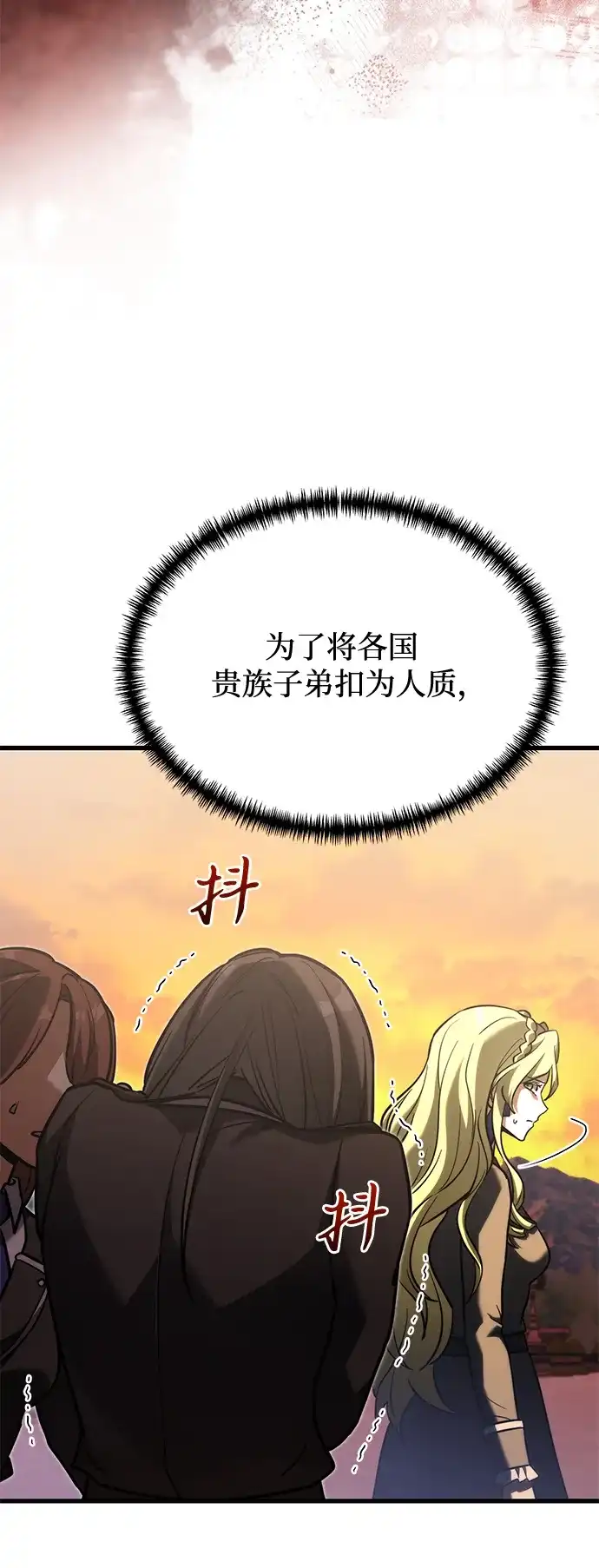 《身患绝症的天才黑暗骑士》第2季 第57话 第41页