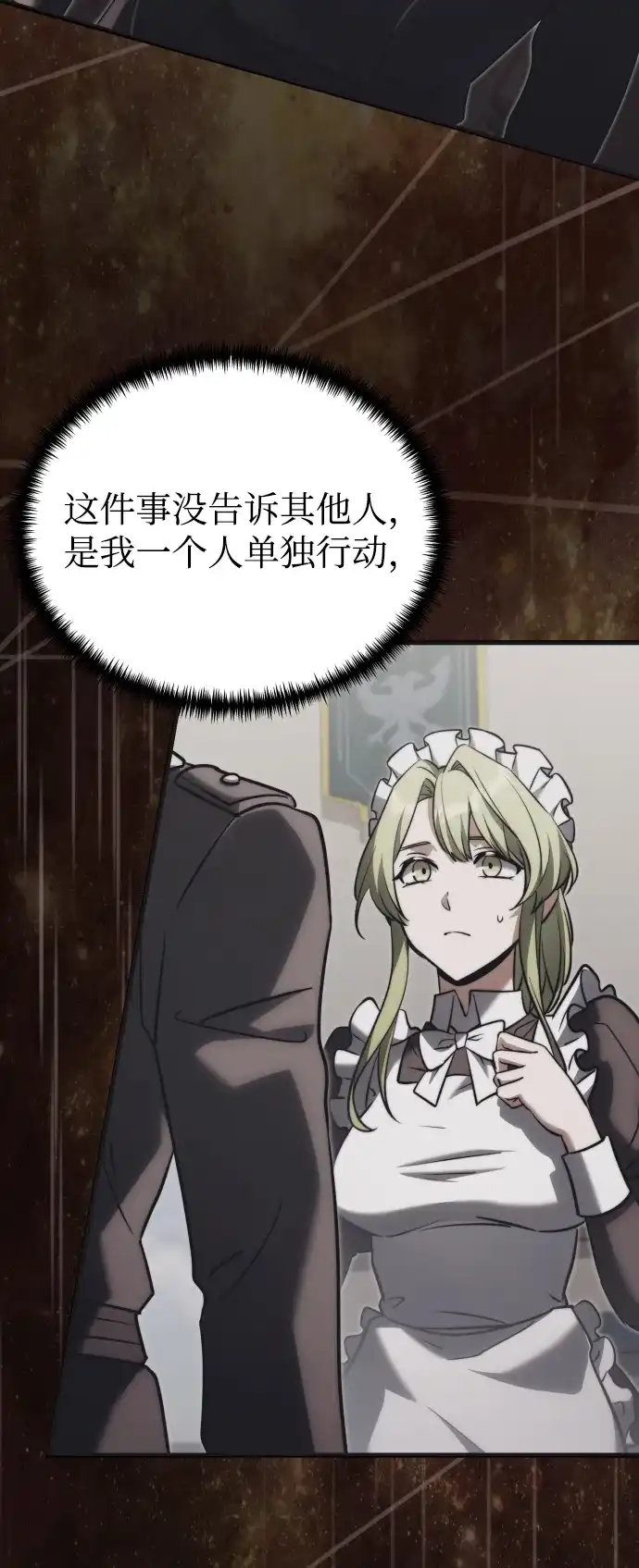 《身患绝症的天才黑暗骑士》第2季 第57话 第89页