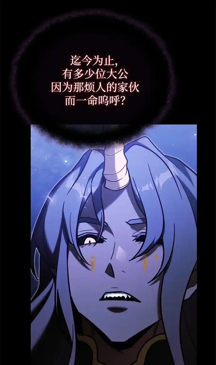 《身患绝症的天才黑暗骑士》第2季 第57话 第11页