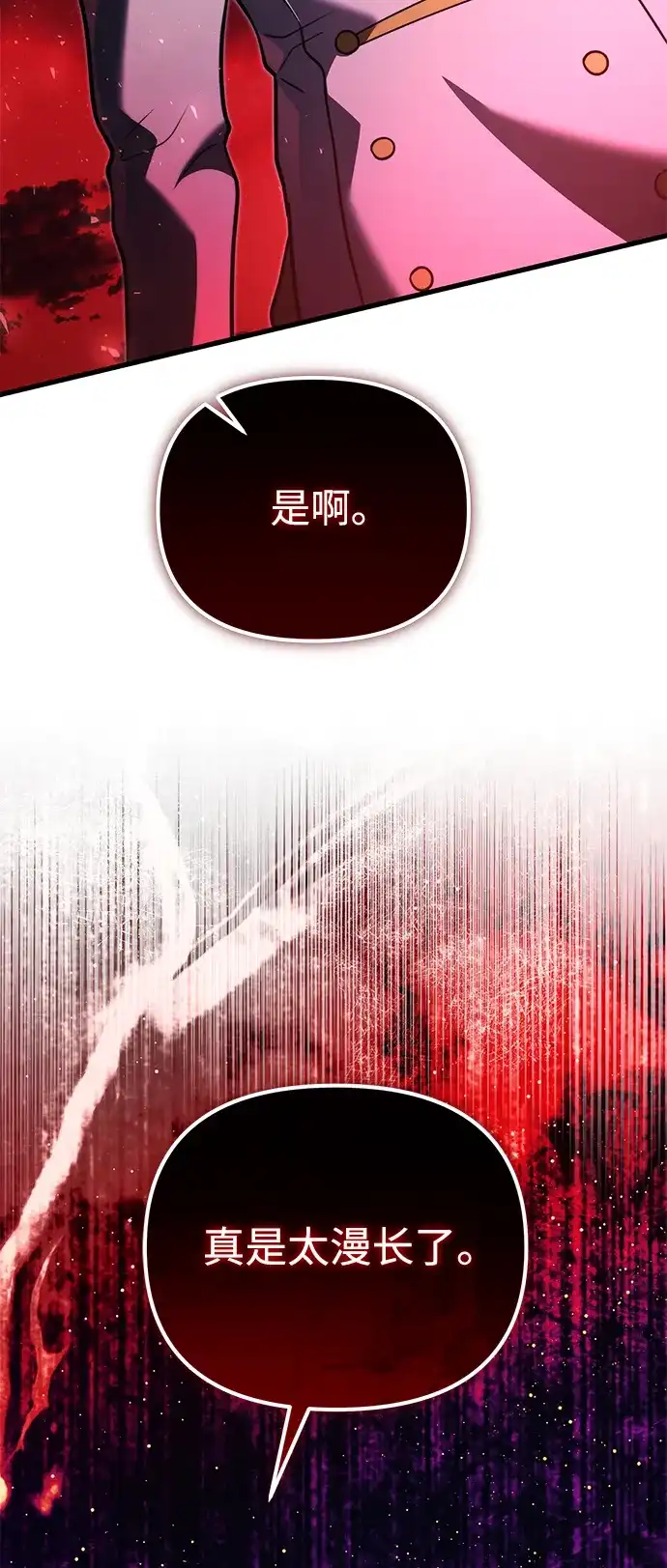 《身患绝症的天才黑暗骑士》第2季 第57话 第7页