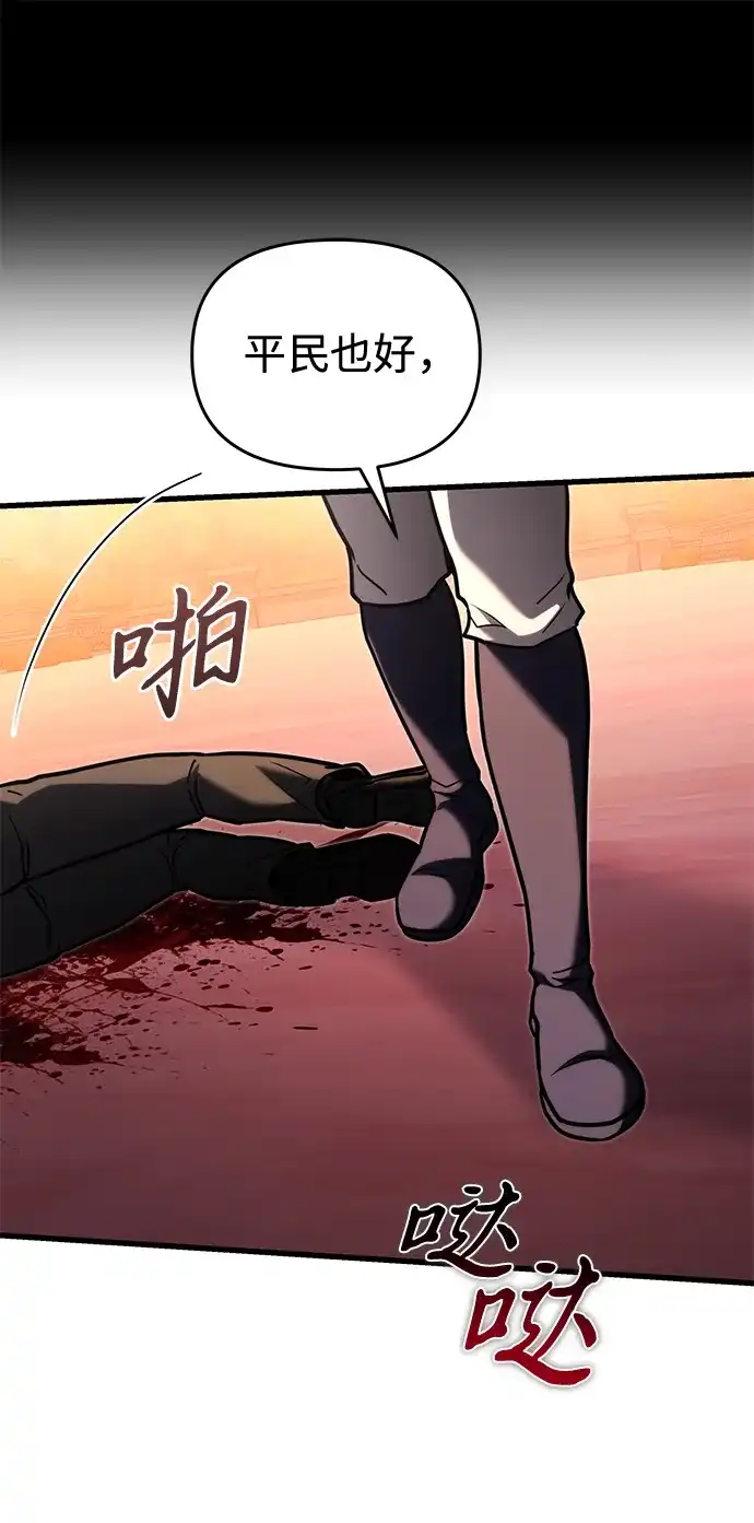 《身患绝症的天才黑暗骑士》第2季 第57话 第56页