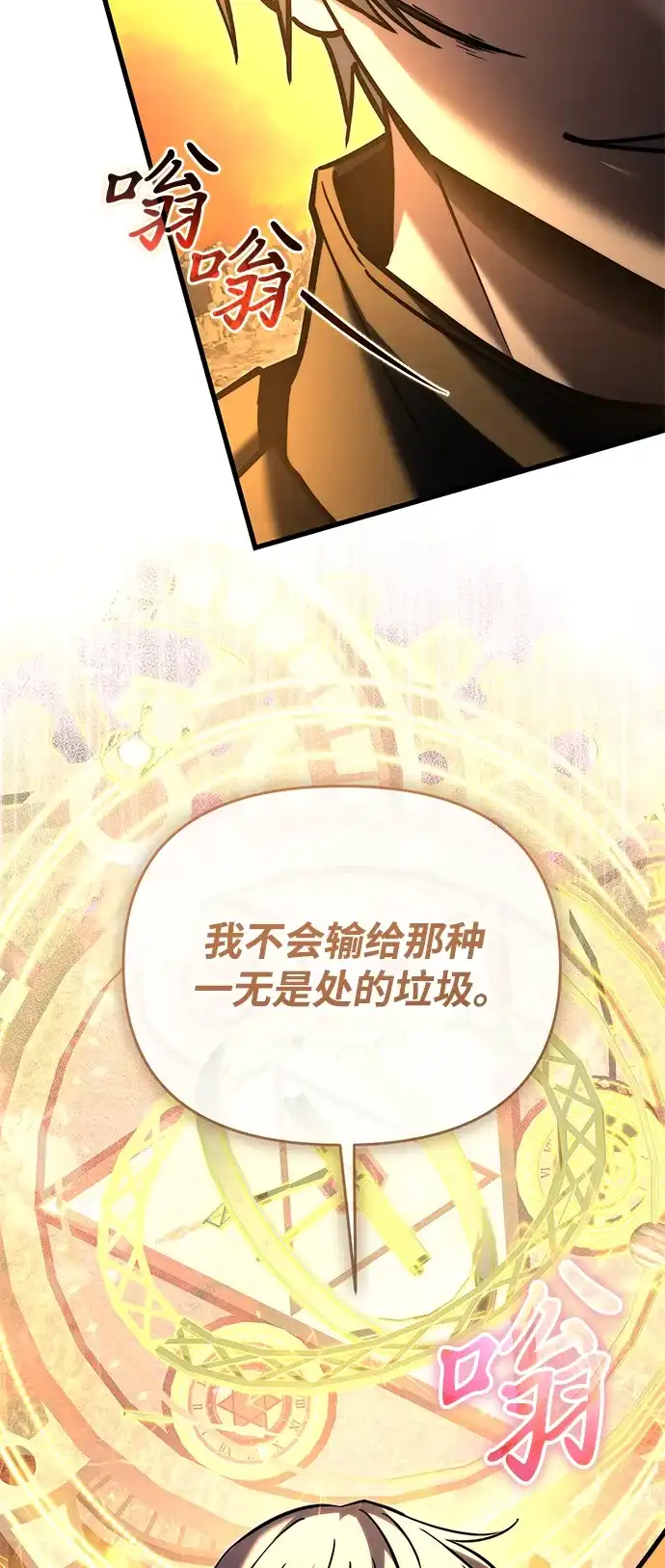 《身患绝症的天才黑暗骑士》第2季 第58话 第30页