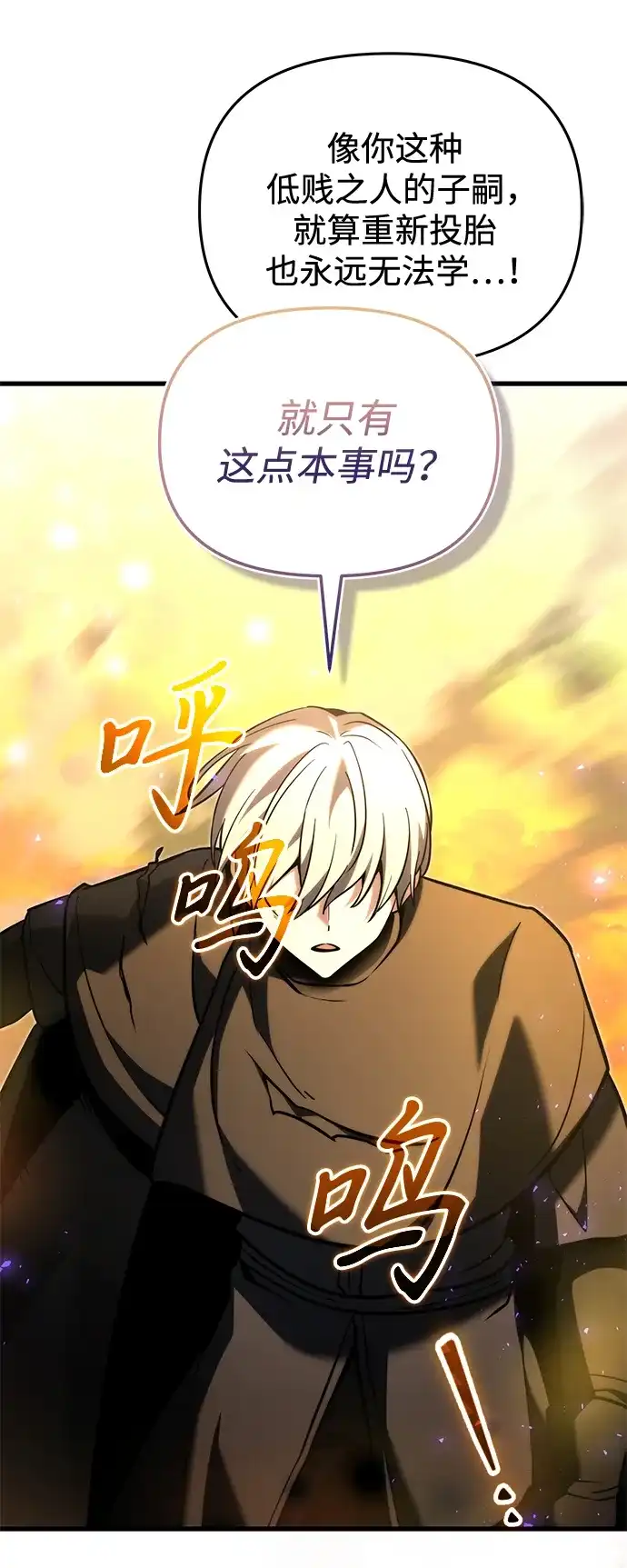 《身患绝症的天才黑暗骑士》第2季 第58话 第81页