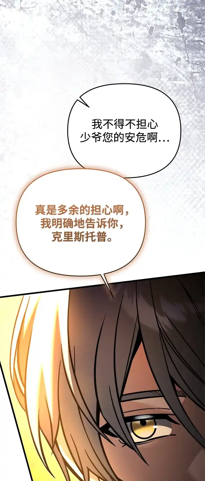 《身患绝症的天才黑暗骑士》第2季 第58话 第29页