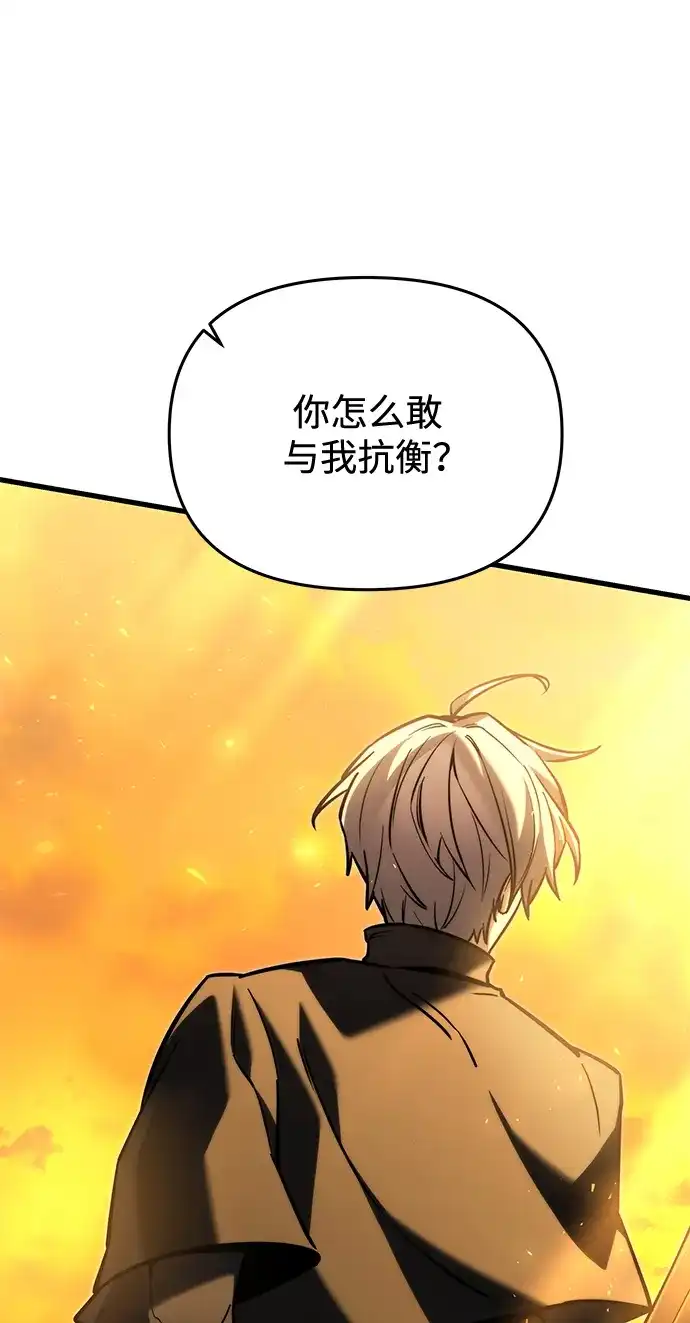 《身患绝症的天才黑暗骑士》第2季 第58话 第21页