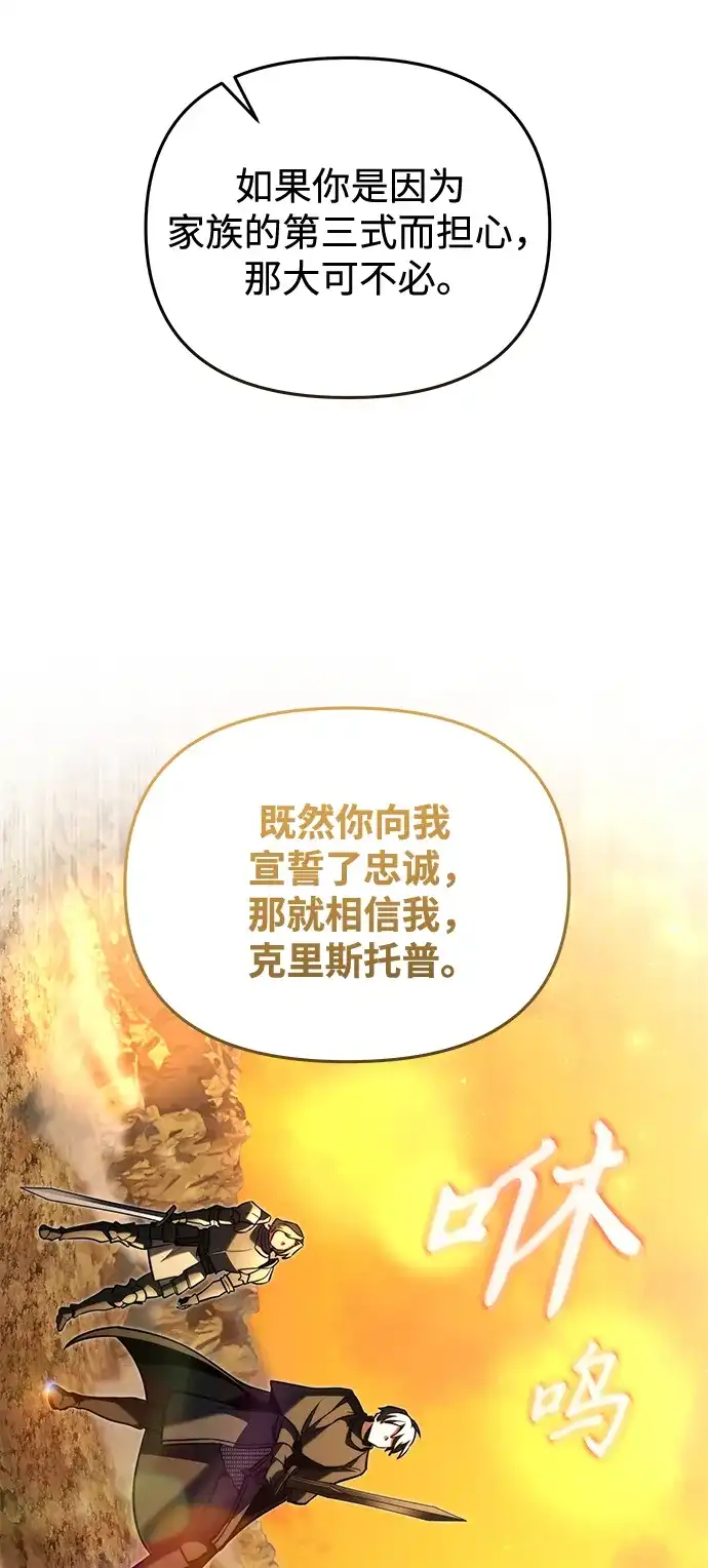 《身患绝症的天才黑暗骑士》第2季 第58话 第36页