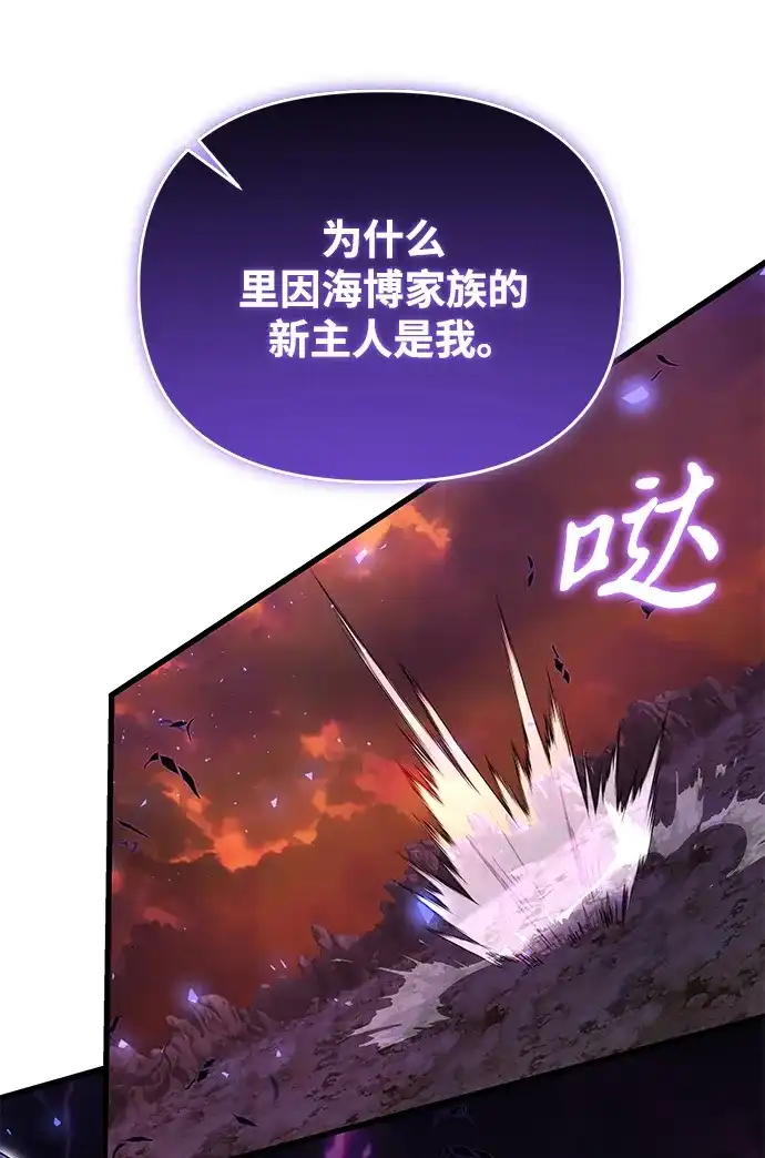 《身患绝症的天才黑暗骑士》第2季 第58话 第68页