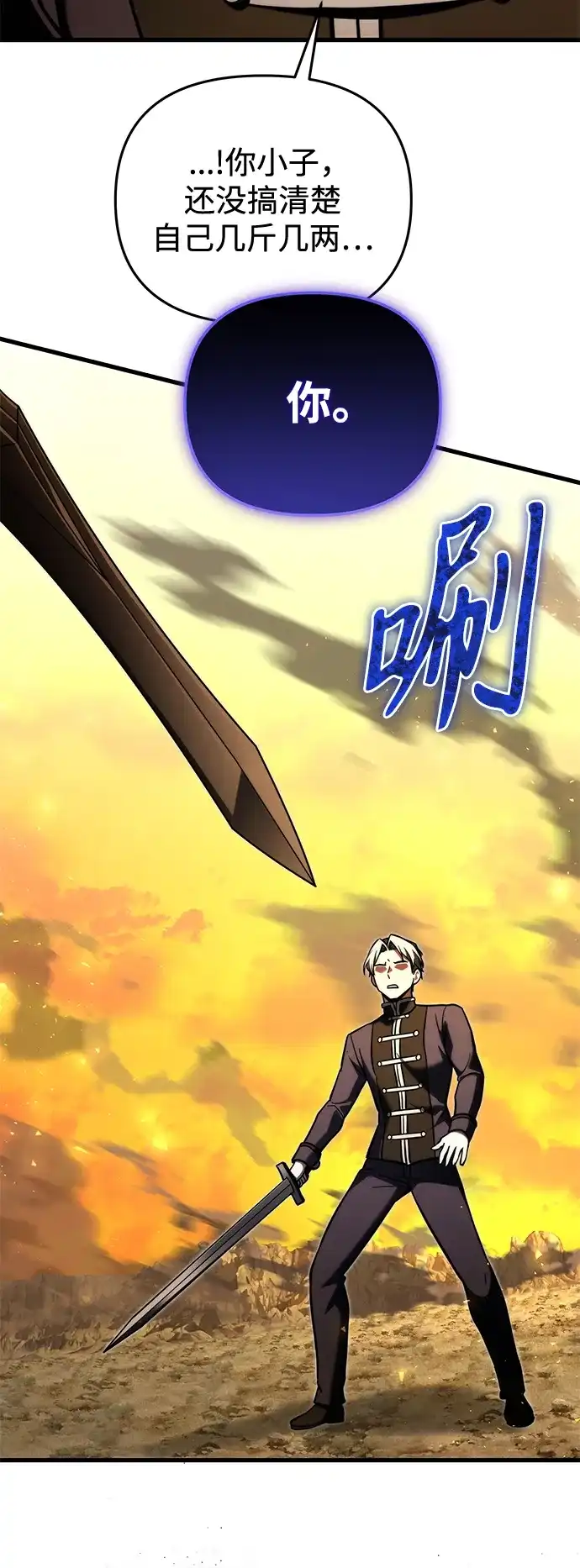 《身患绝症的天才黑暗骑士》第2季 第58话 第84页