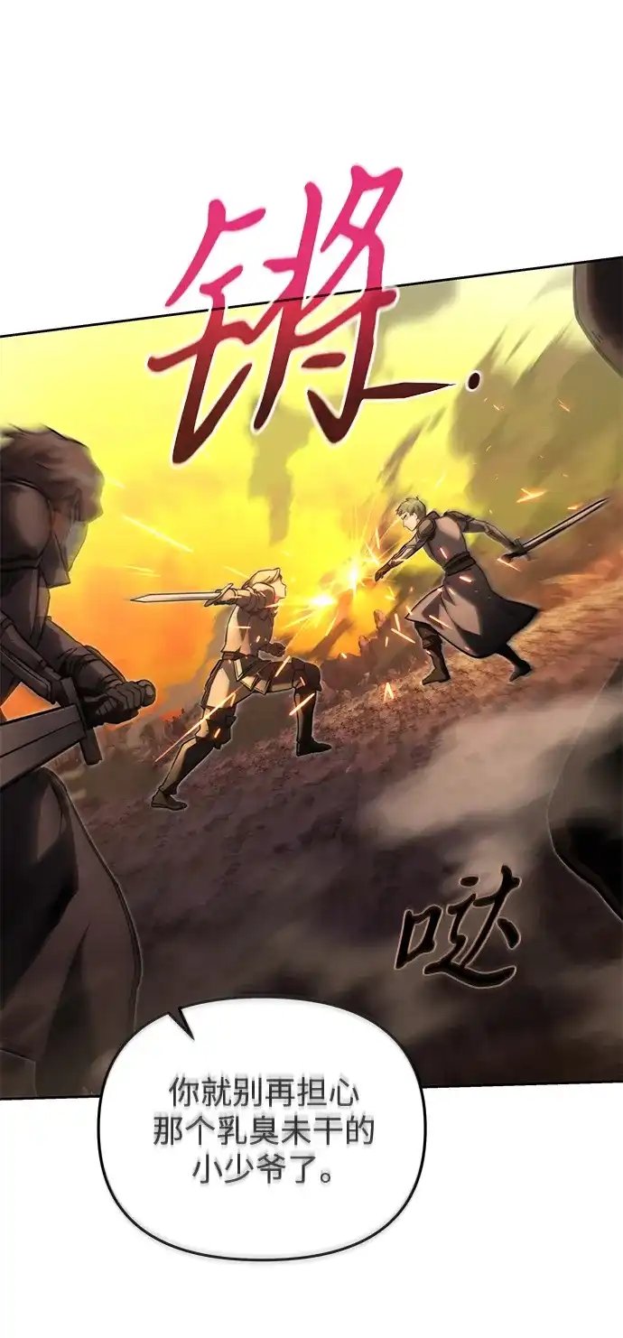《身患绝症的天才黑暗骑士》第2季 第58话 第44页