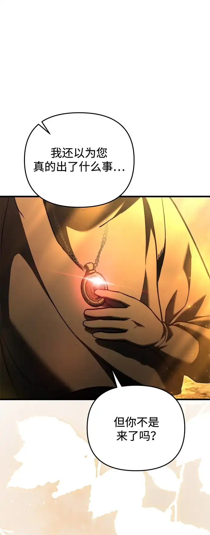 《身患绝症的天才黑暗骑士》第2季 第58话 第10页