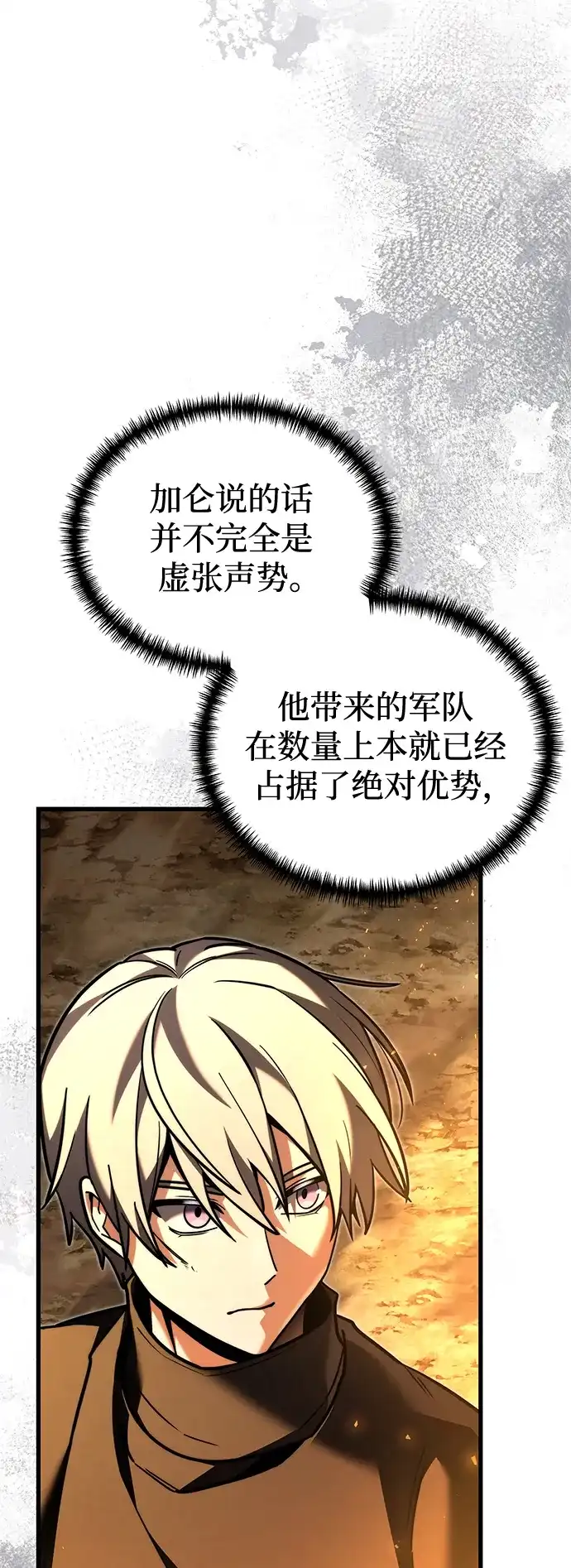 《身患绝症的天才黑暗骑士》第2季 第58话 第16页
