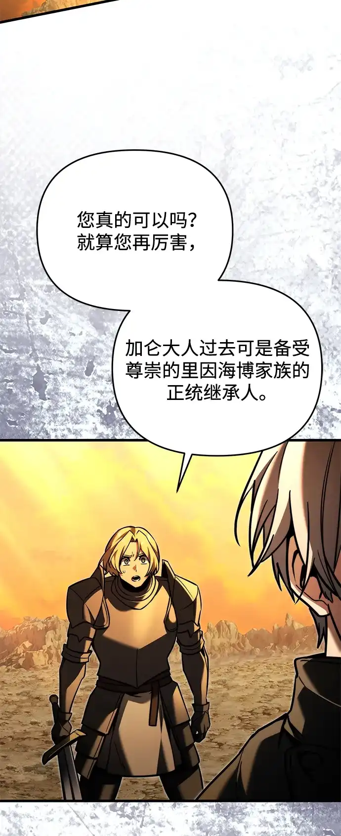 《身患绝症的天才黑暗骑士》第2季 第58话 第28页