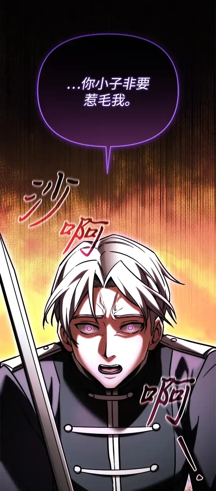 《身患绝症的天才黑暗骑士》第2季 第58话 第25页