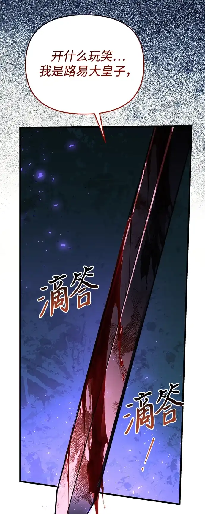 《身患绝症的天才黑暗骑士》第2季 第58话 第97页