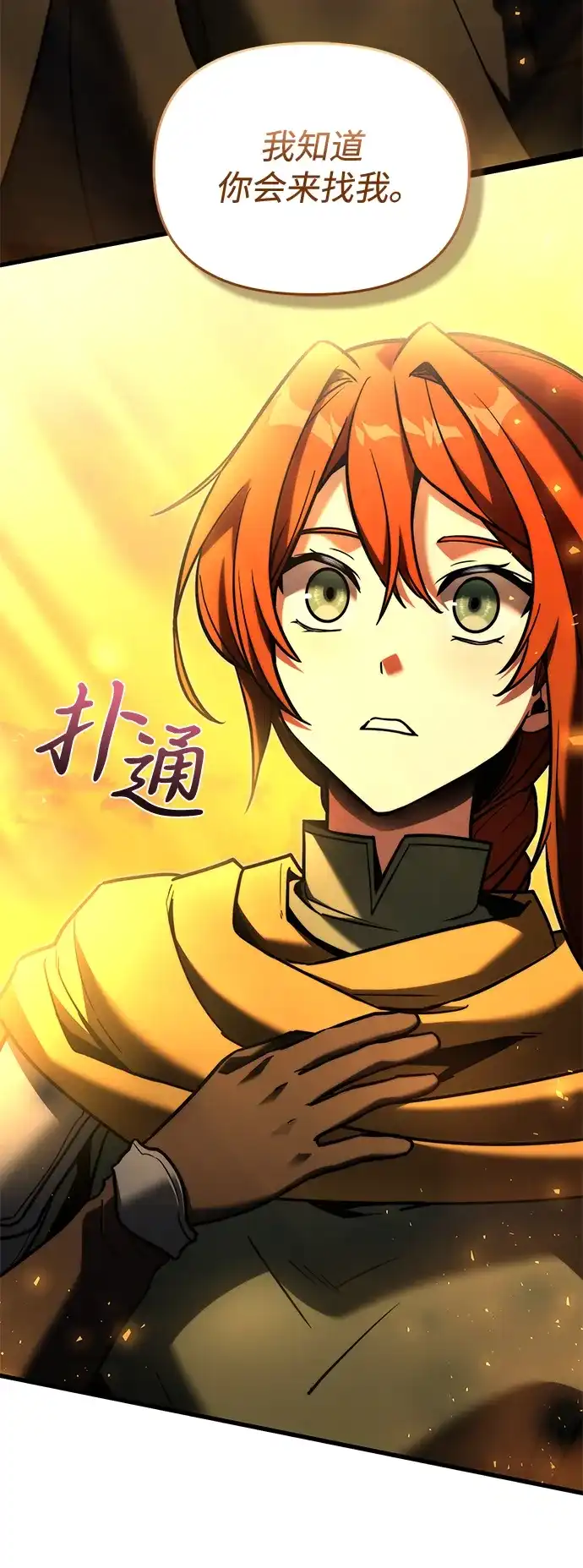 《身患绝症的天才黑暗骑士》第2季 第58话 第12页