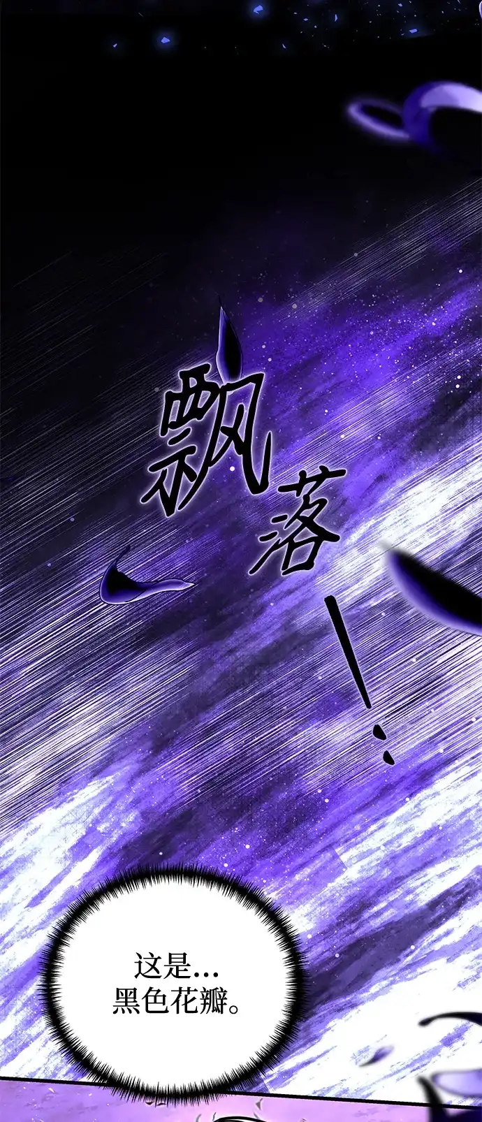 《身患绝症的天才黑暗骑士》第2季 第58话 第65页