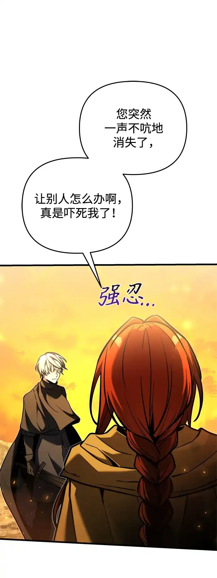 《身患绝症的天才黑暗骑士》第2季 第58话 第8页