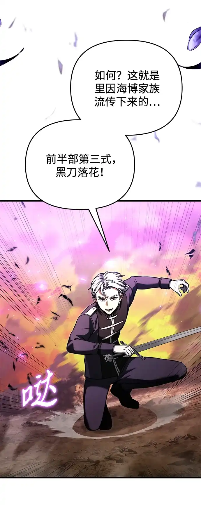 《身患绝症的天才黑暗骑士》第2季 第58话 第80页