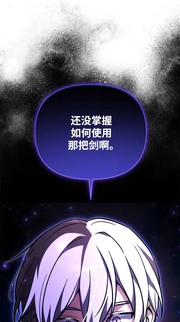 《身患绝症的天才黑暗骑士》第2季 第58话 第85页