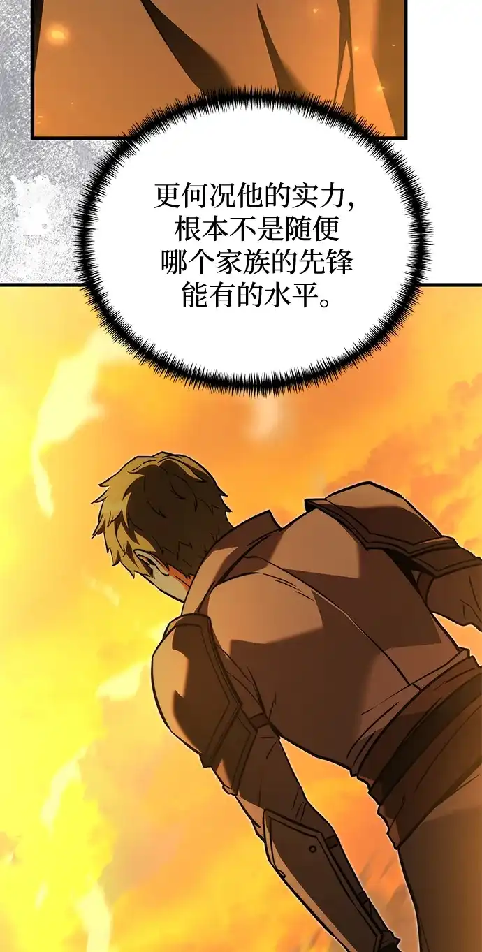 《身患绝症的天才黑暗骑士》第2季 第58话 第17页
