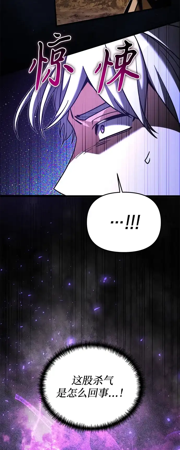 《身患绝症的天才黑暗骑士》第2季 第58话 第88页