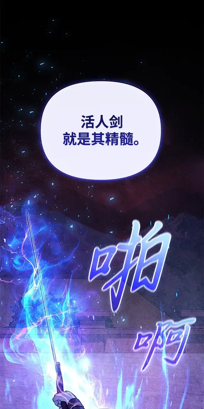 《身患绝症的天才黑暗骑士》第2季 第59话 第48页