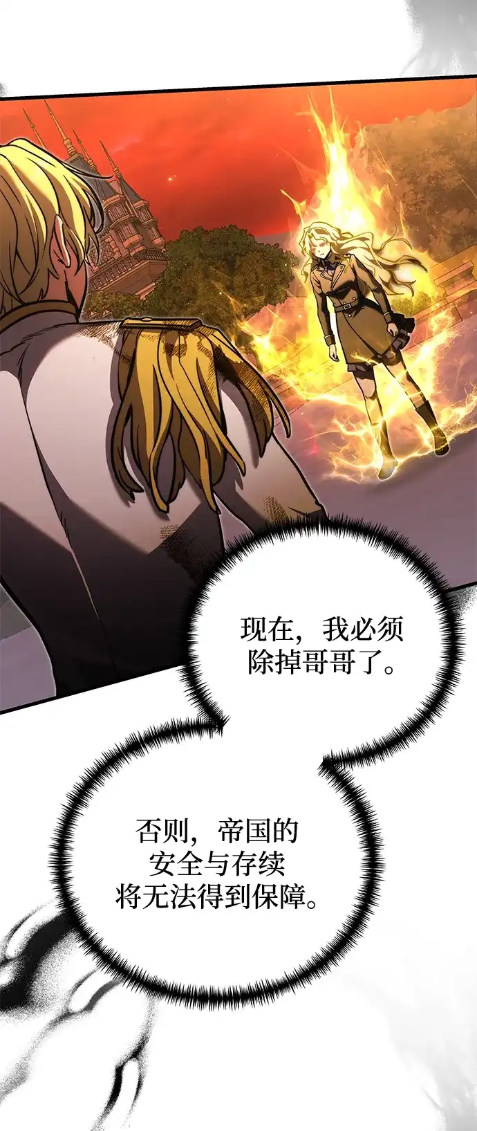《身患绝症的天才黑暗骑士》第2季 第59话 第104页