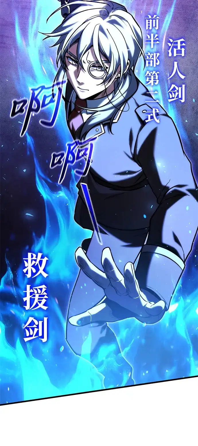 《身患绝症的天才黑暗骑士》第2季 第59话 第49页