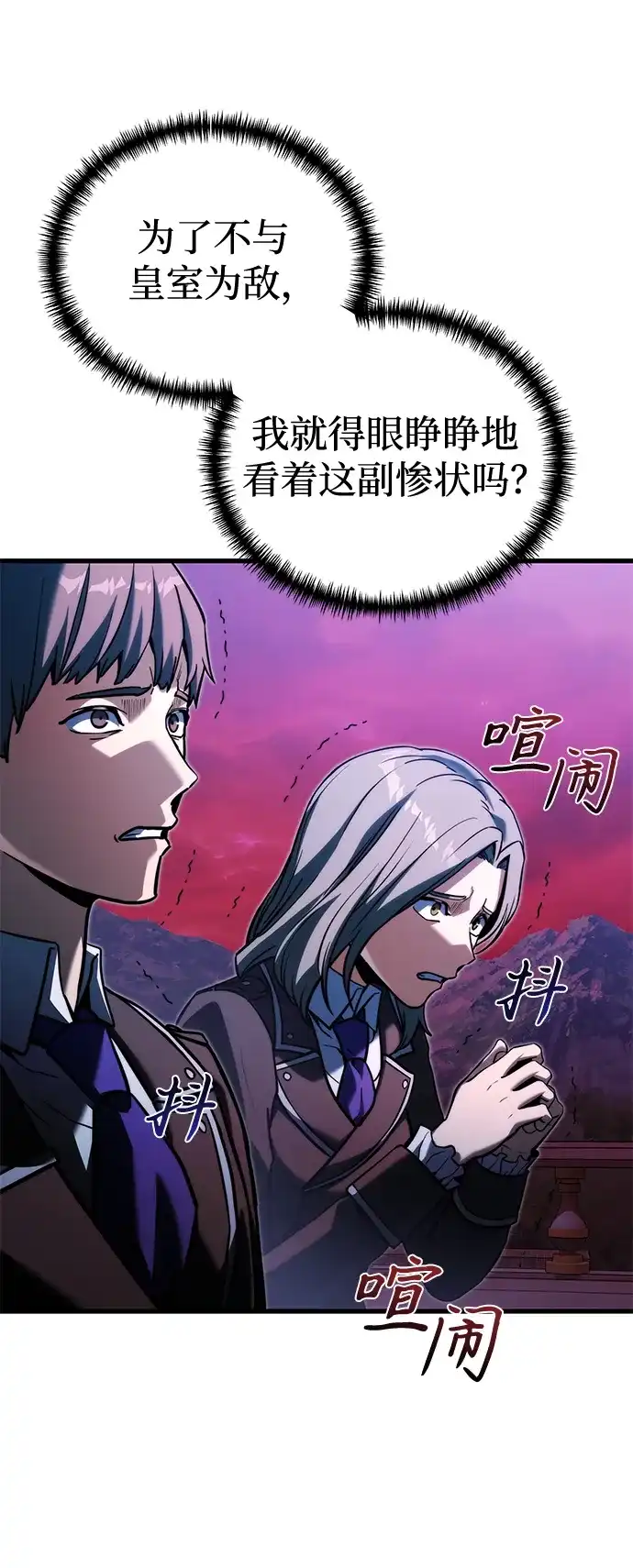 《身患绝症的天才黑暗骑士》第2季 第59话 第13页