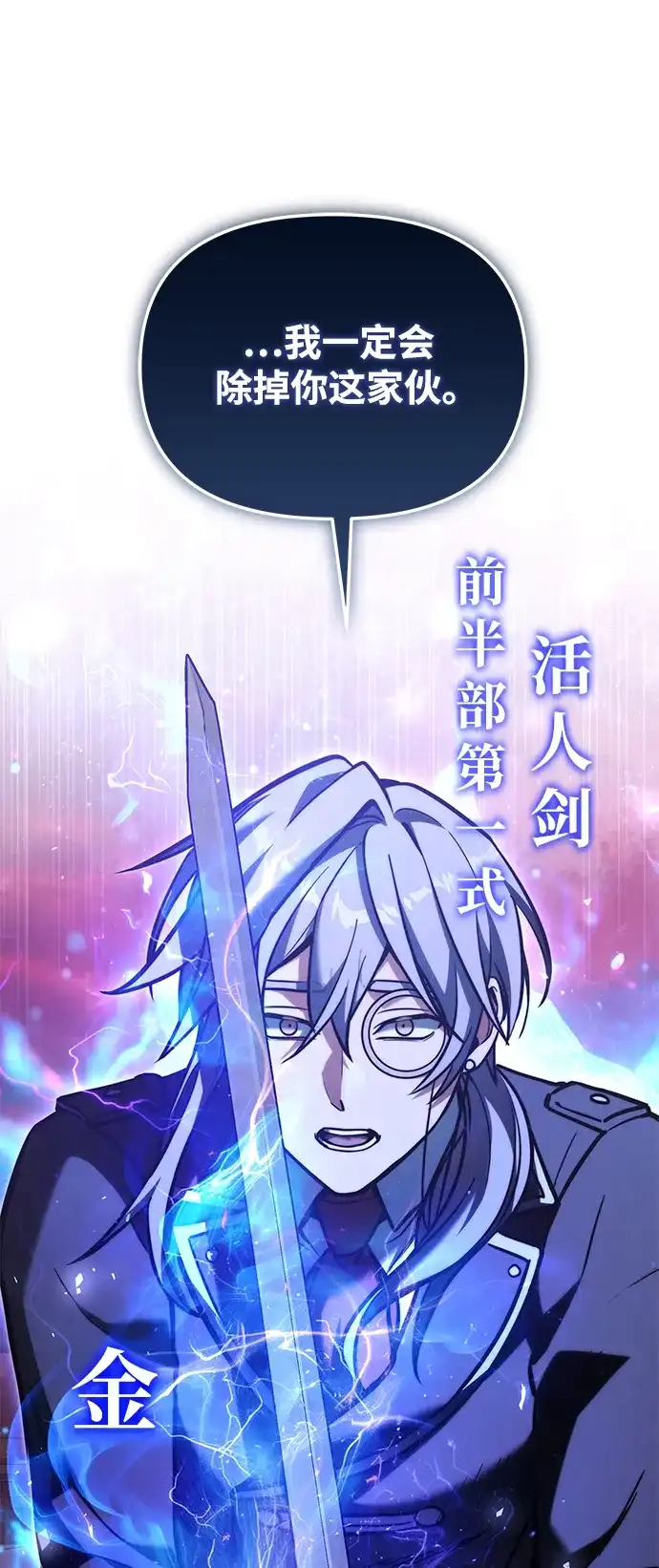 《身患绝症的天才黑暗骑士》第2季 第59话 第41页