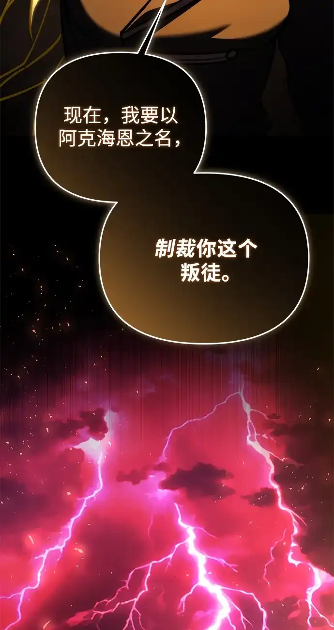 《身患绝症的天才黑暗骑士》第2季 第59话 第95页