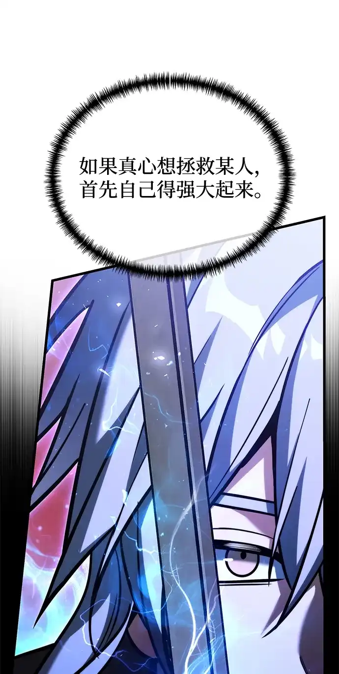 《身患绝症的天才黑暗骑士》第2季 第59话 第44页