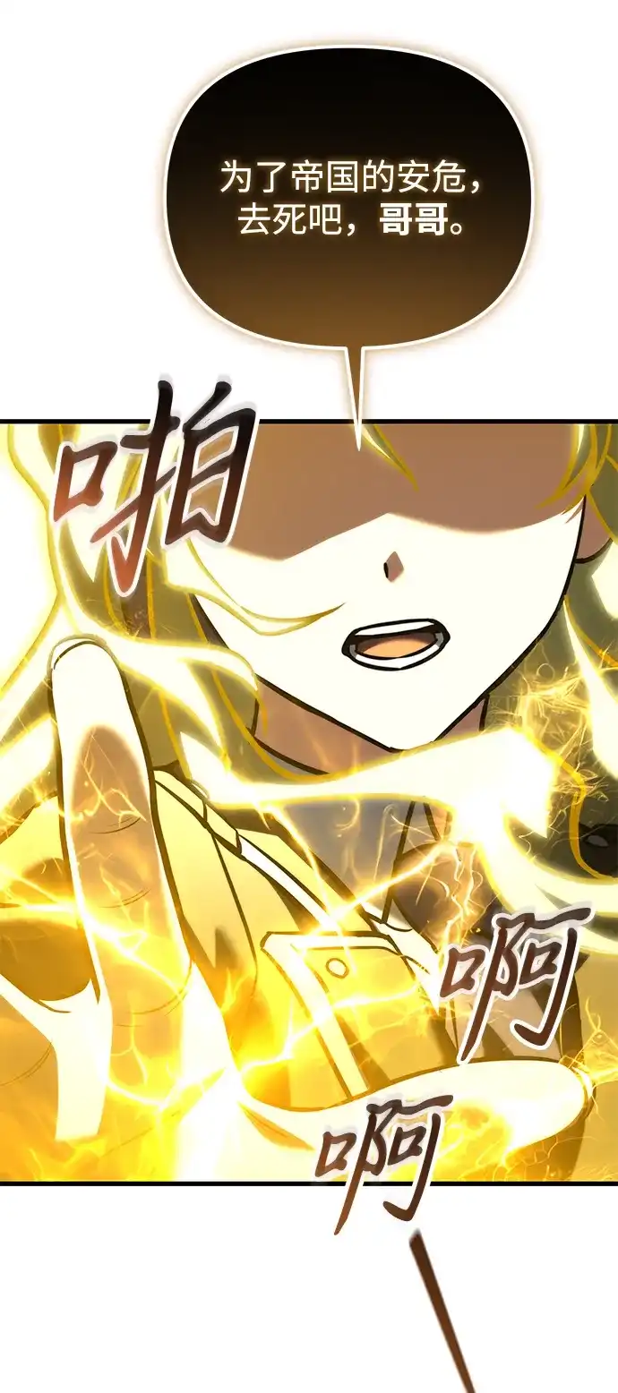 《身患绝症的天才黑暗骑士》第2季 第59话 第107页
