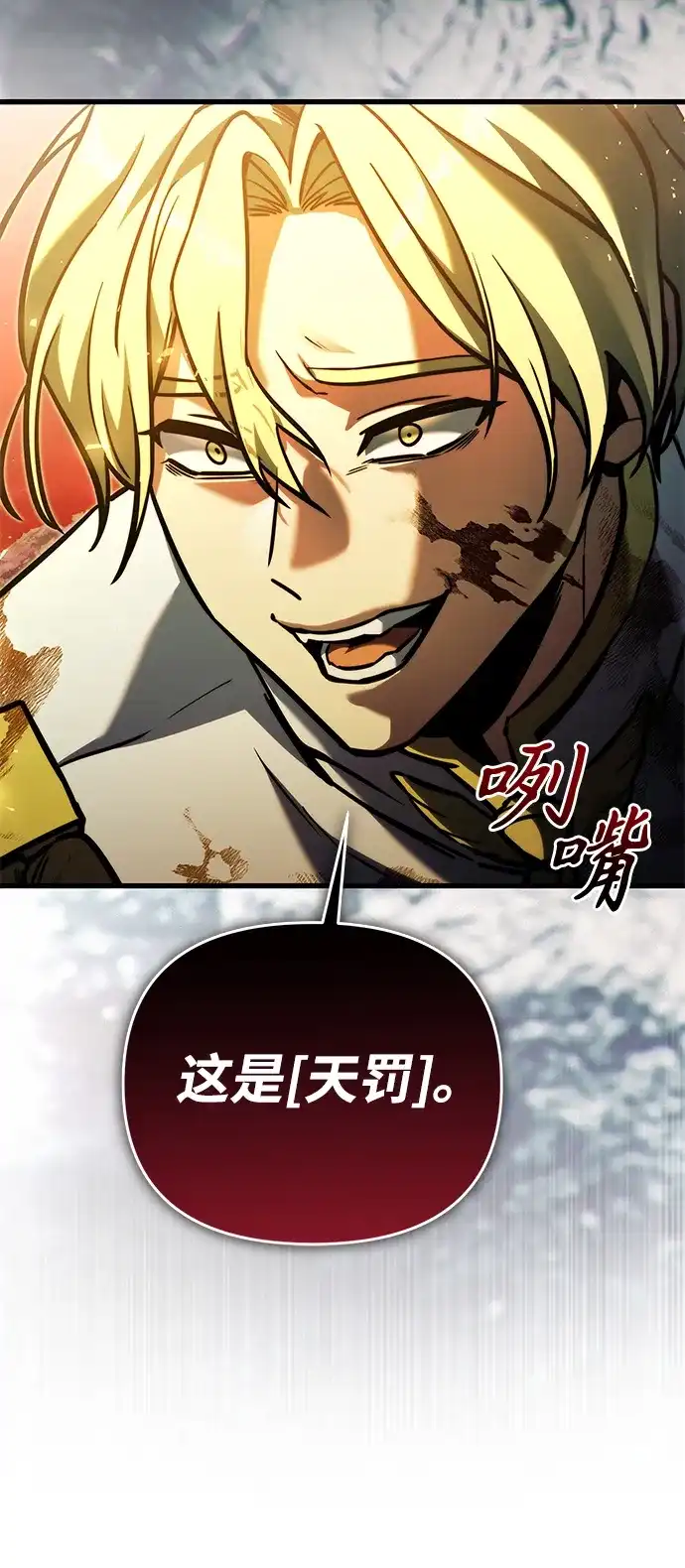 《身患绝症的天才黑暗骑士》第2季 第59话 第86页