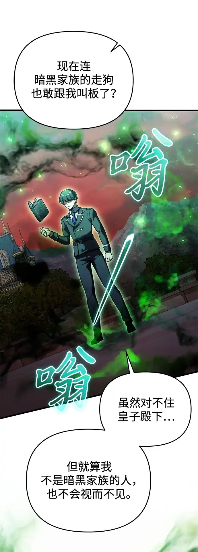 《身患绝症的天才黑暗骑士》第2季 第59话 第75页