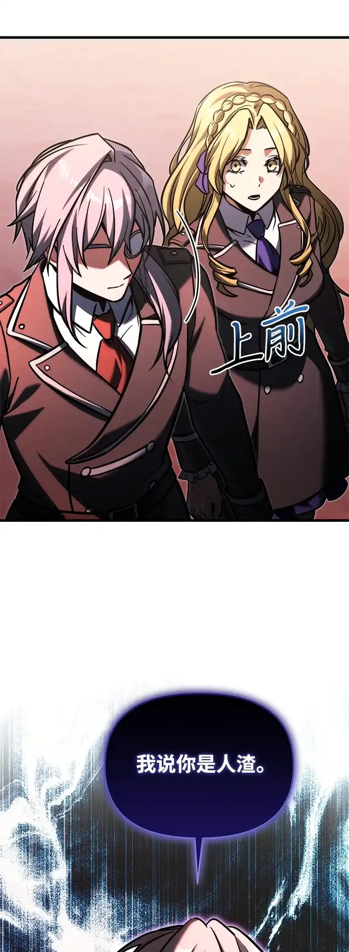 《身患绝症的天才黑暗骑士》第2季 第59话 第19页