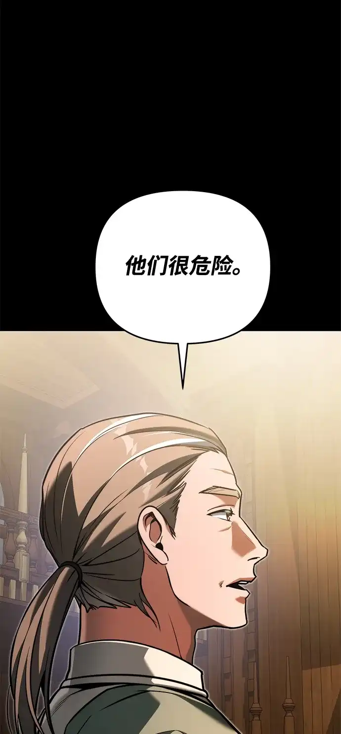 《身患绝症的天才黑暗骑士》第2季 第59话 第9页