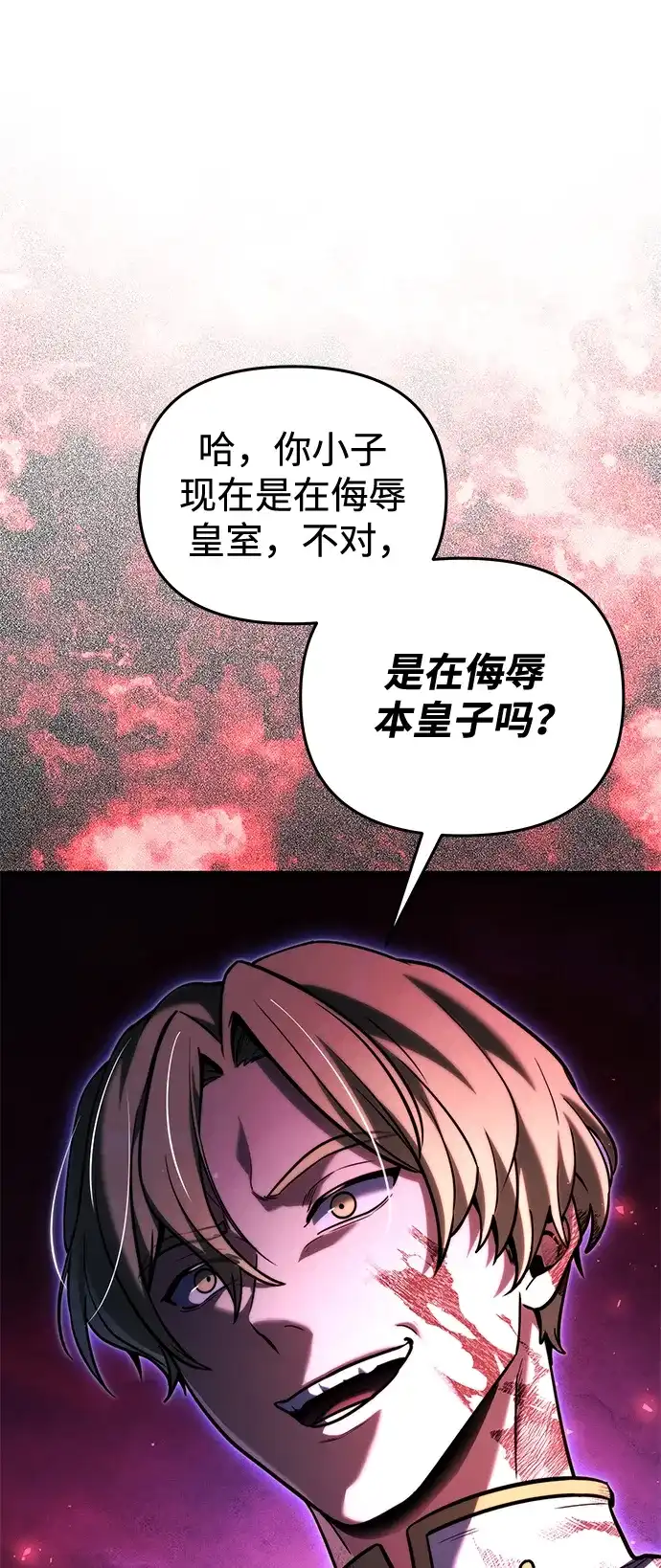 《身患绝症的天才黑暗骑士》第2季 第59话 第21页