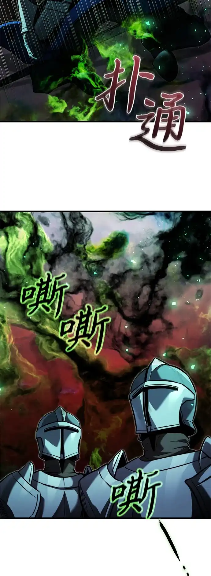 《身患绝症的天才黑暗骑士》第2季 第59话 第70页