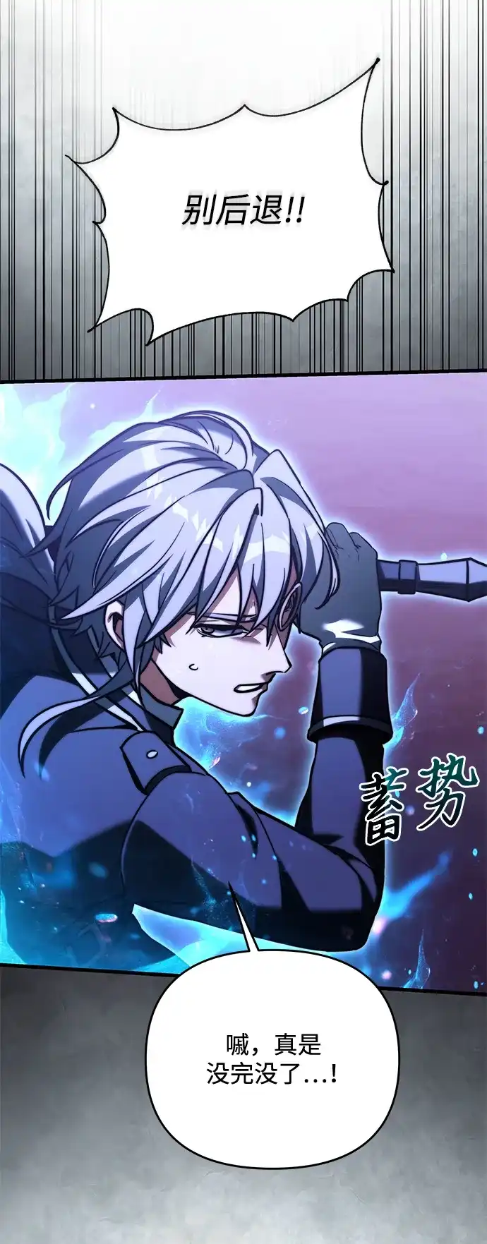 《身患绝症的天才黑暗骑士》第2季 第59话 第63页