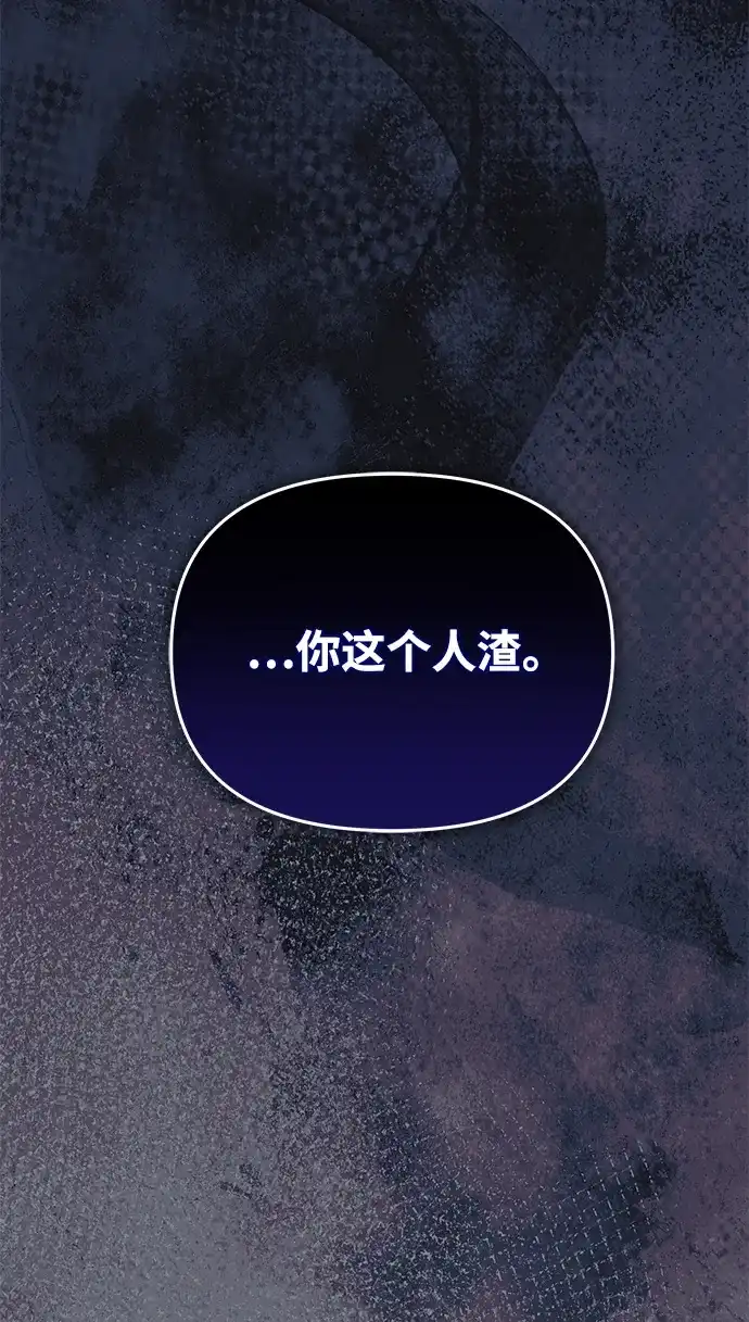 《身患绝症的天才黑暗骑士》第2季 第59话 第17页
