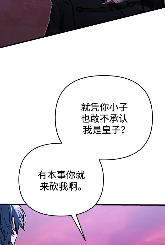 《身患绝症的天才黑暗骑士》第2季 第59话 第38页