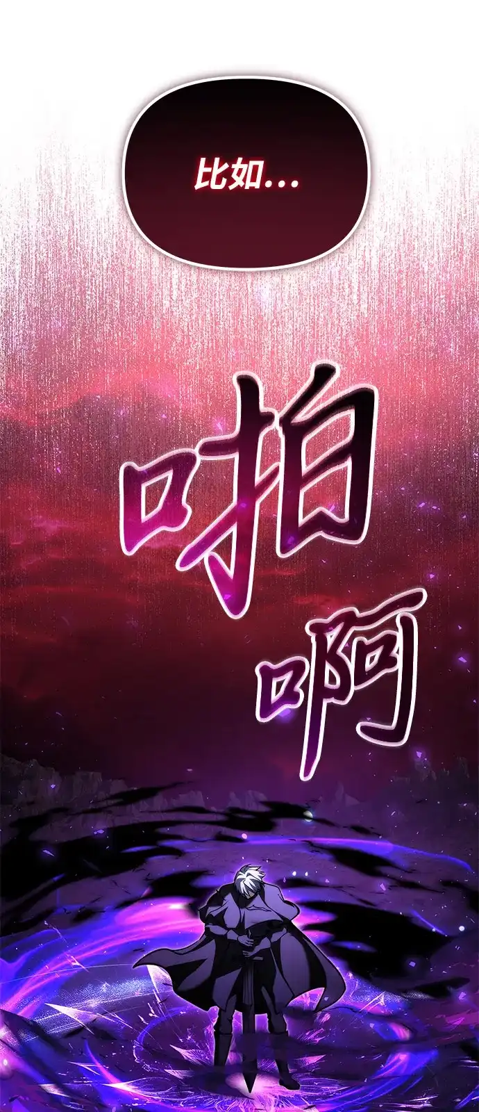 《身患绝症的天才黑暗骑士》第2季 第60话 第79页