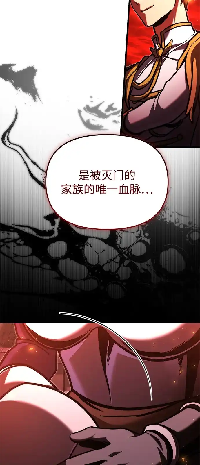 《身患绝症的天才黑暗骑士》第2季 第60话 第27页