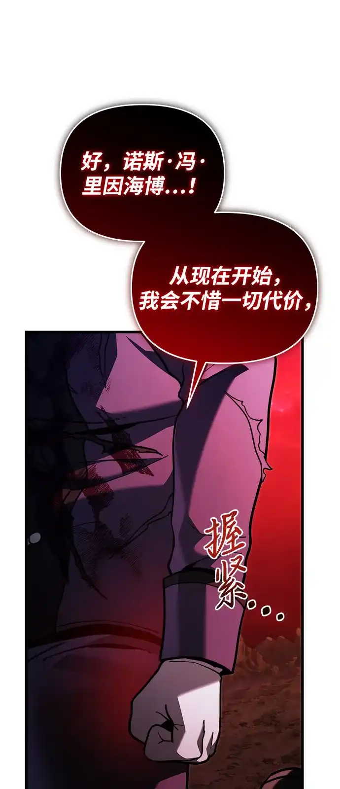 《身患绝症的天才黑暗骑士》第2季 第60话 第97页